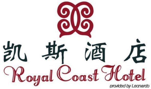 שיאמן Royal Coast Hotel מראה חיצוני תמונה